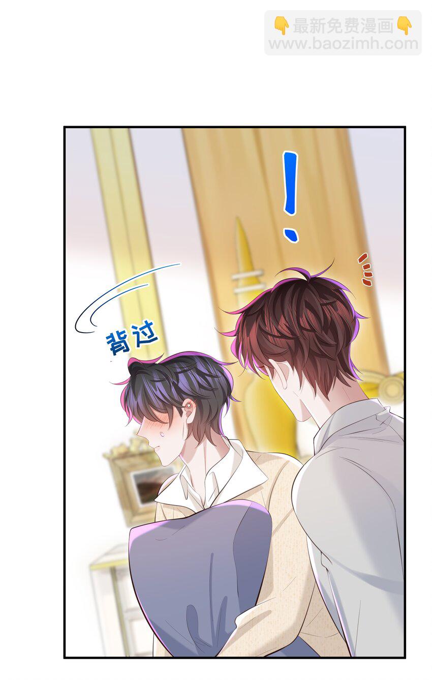 🍱少年心事 049 不相信你老公？要罚！ 第13页