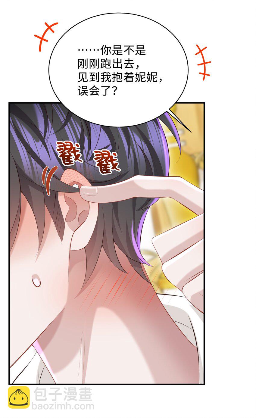 🍱少年心事 049 不相信你老公？要罚！ 第14页