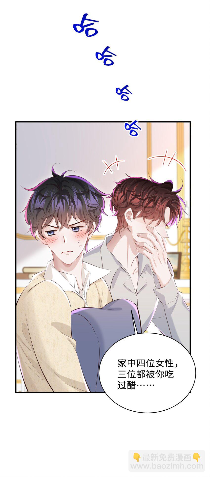 🍱少年心事 049 不相信你老公？要罚！ 第16页