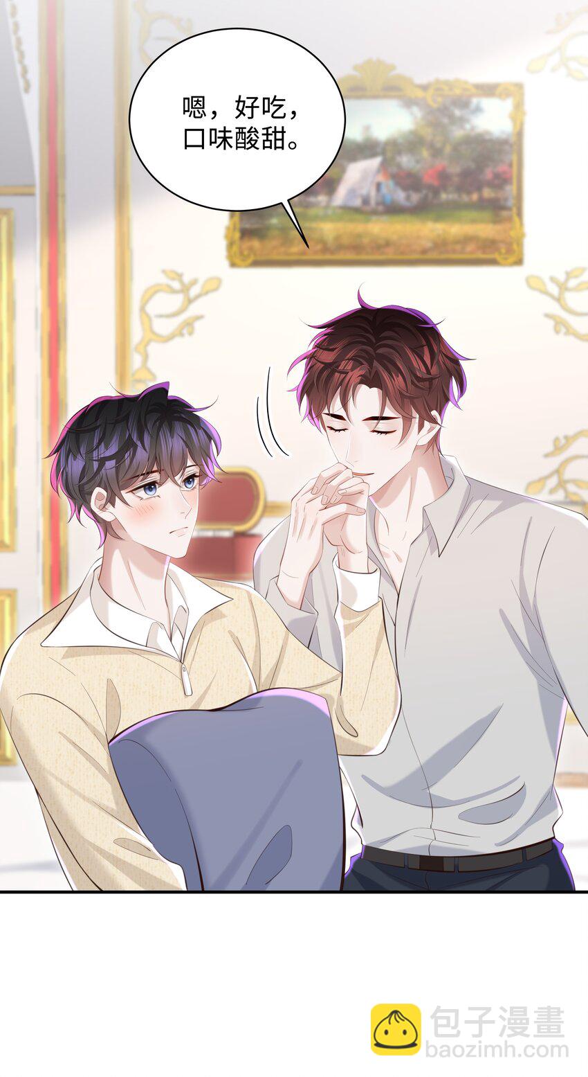 🍱少年心事 049 不相信你老公？要罚！ 第18页