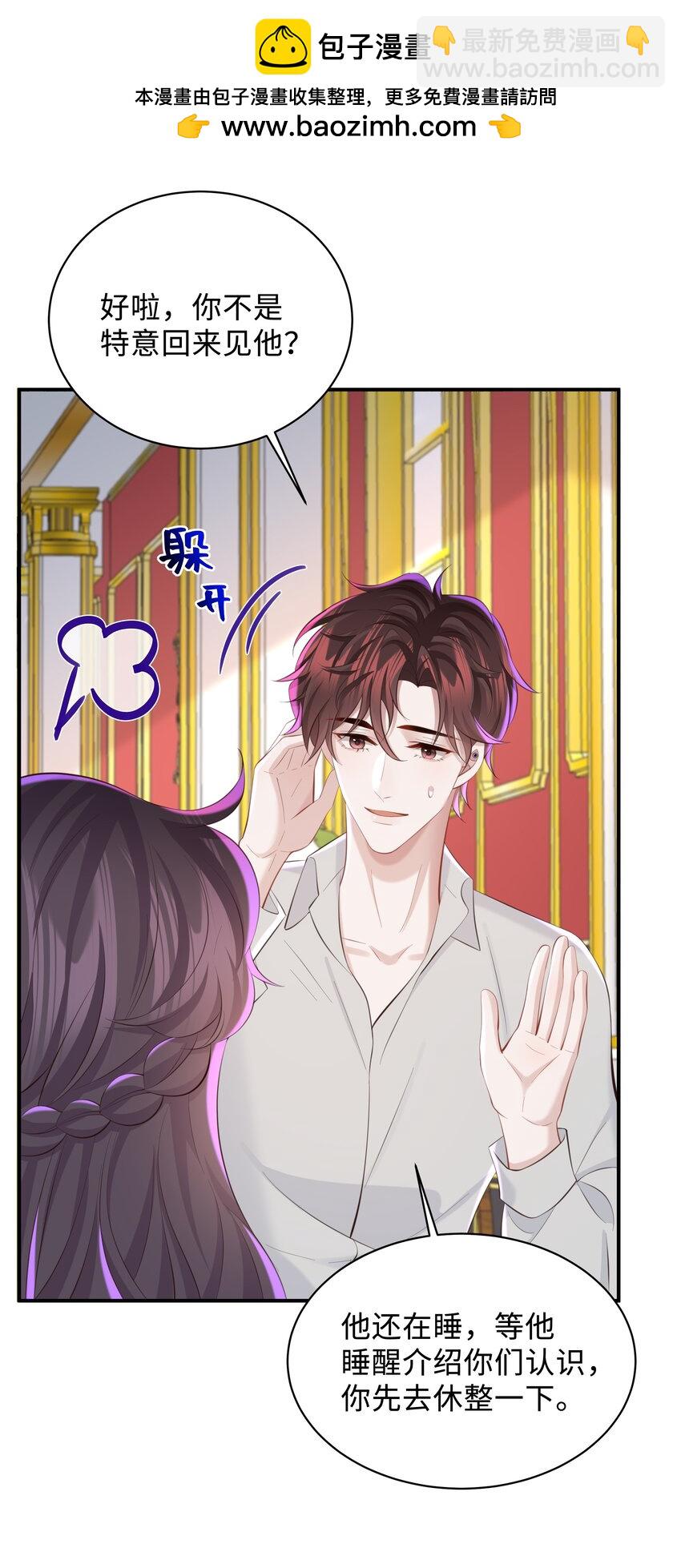 🍱少年心事 049 不相信你老公？要罚！ 第2页