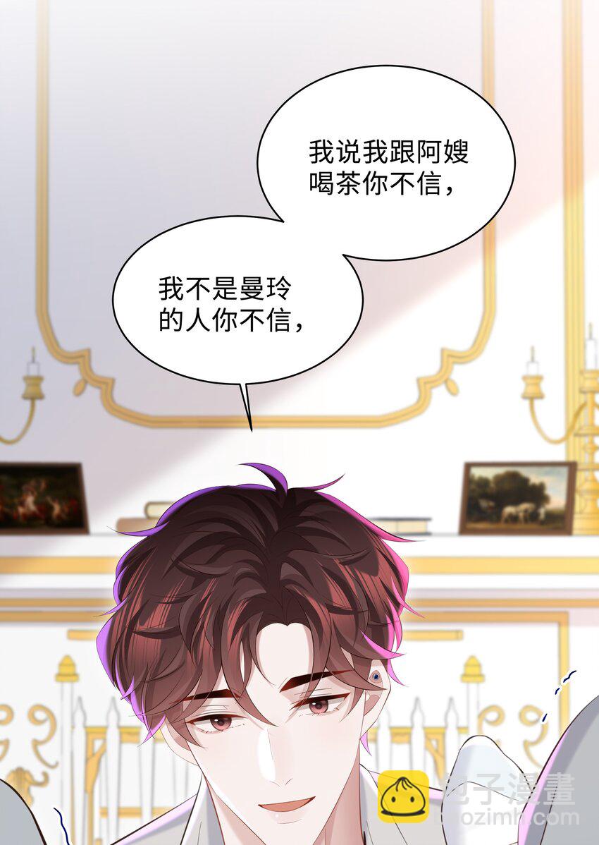🍱少年心事 049 不相信你老公？要罚！ 第22页