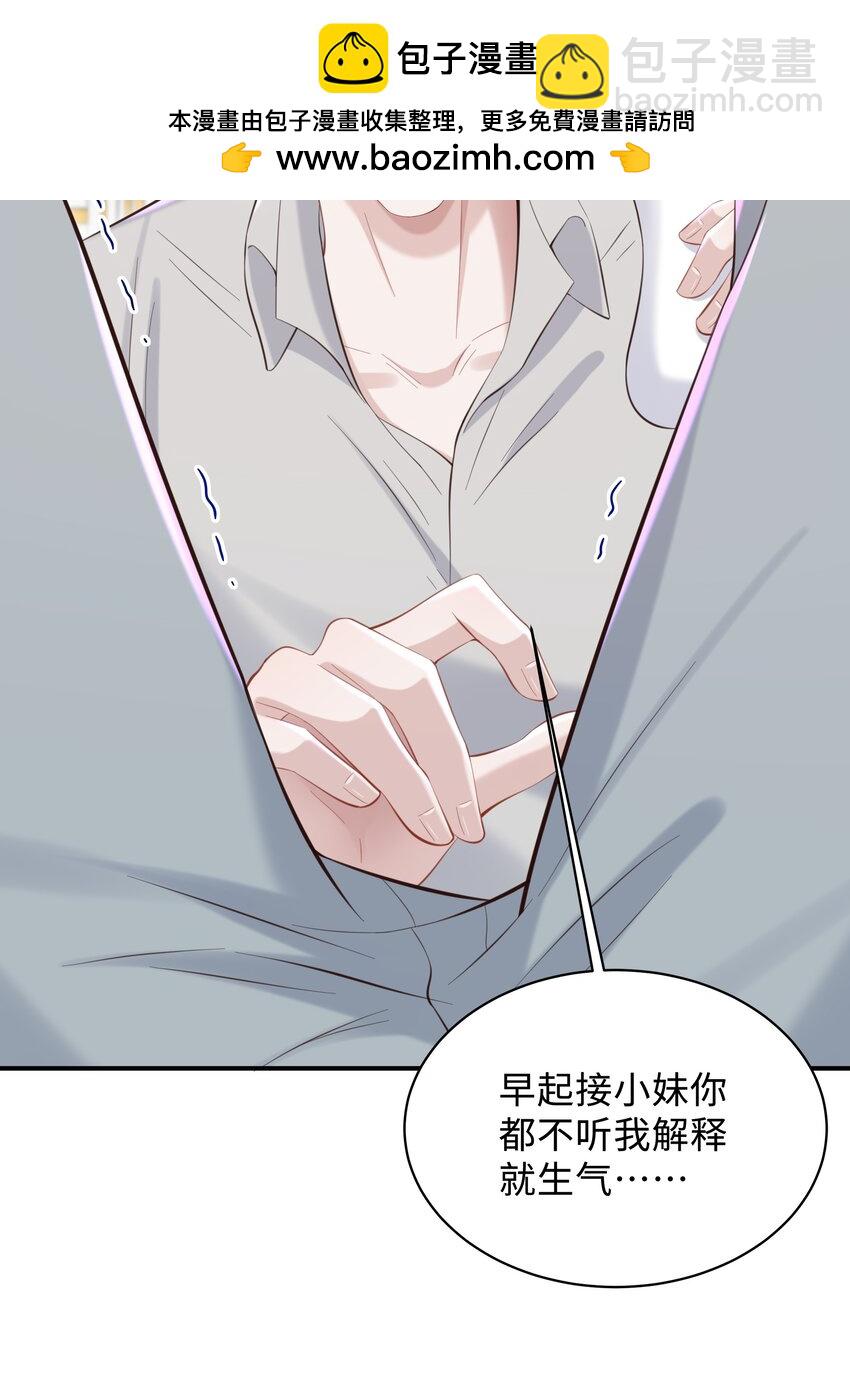 🍱少年心事 049 不相信你老公？要罚！ 第23页
