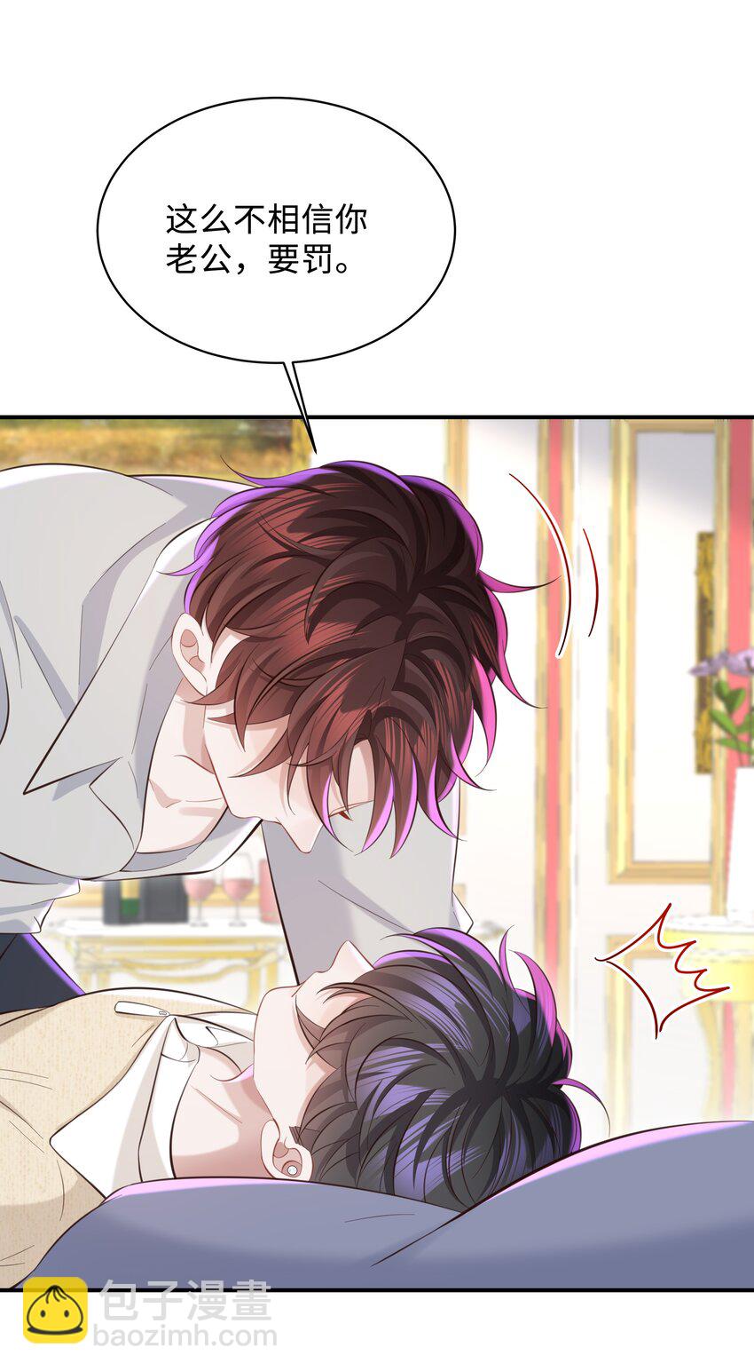 🍱少年心事 049 不相信你老公？要罚！ 第24页