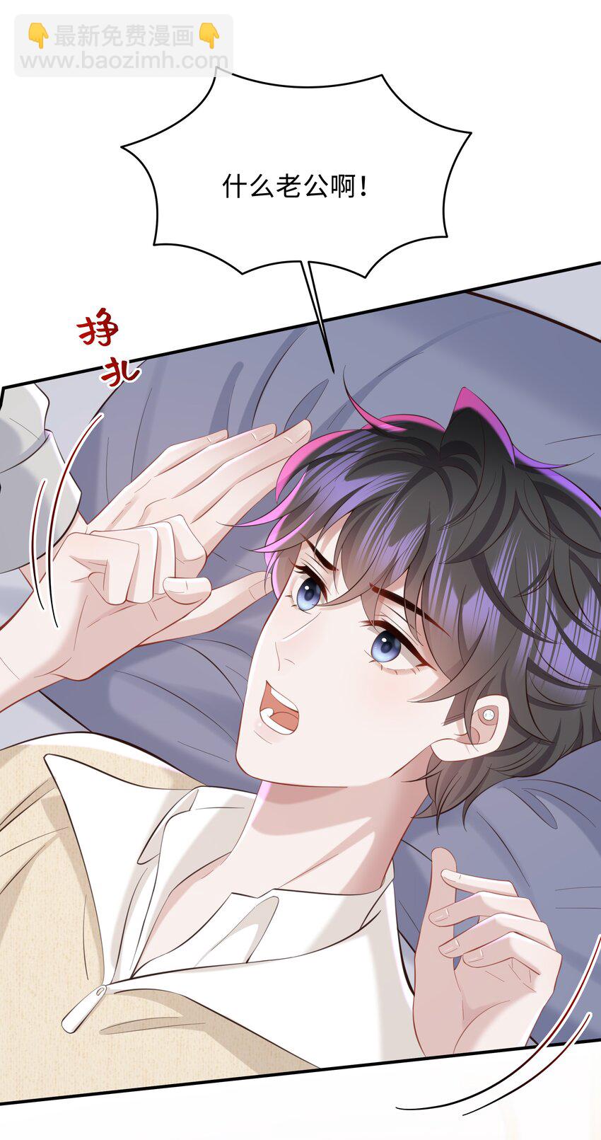 🍱少年心事 049 不相信你老公？要罚！ 第25页