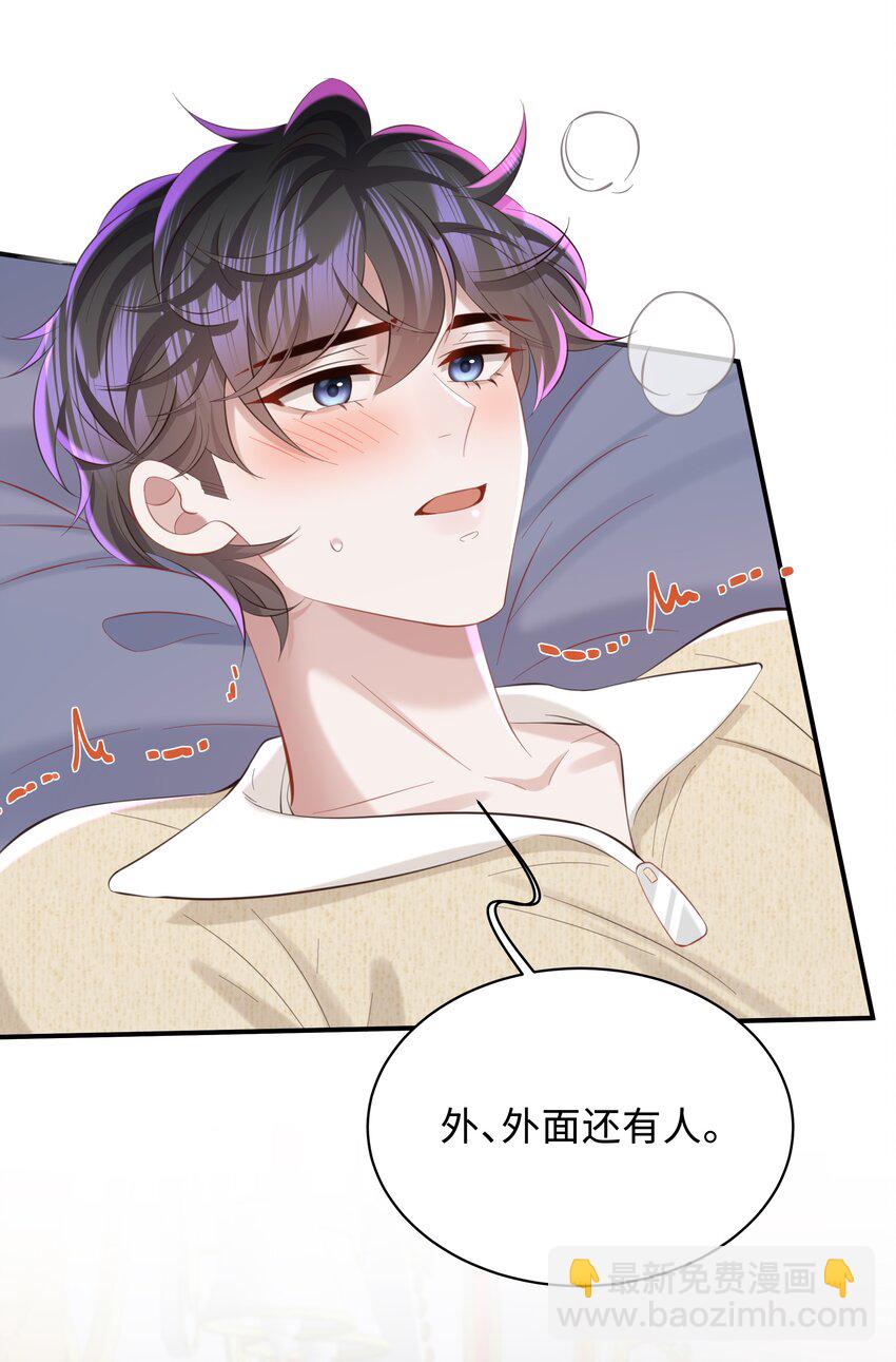 🍱少年心事 049 不相信你老公？要罚！ 第28页