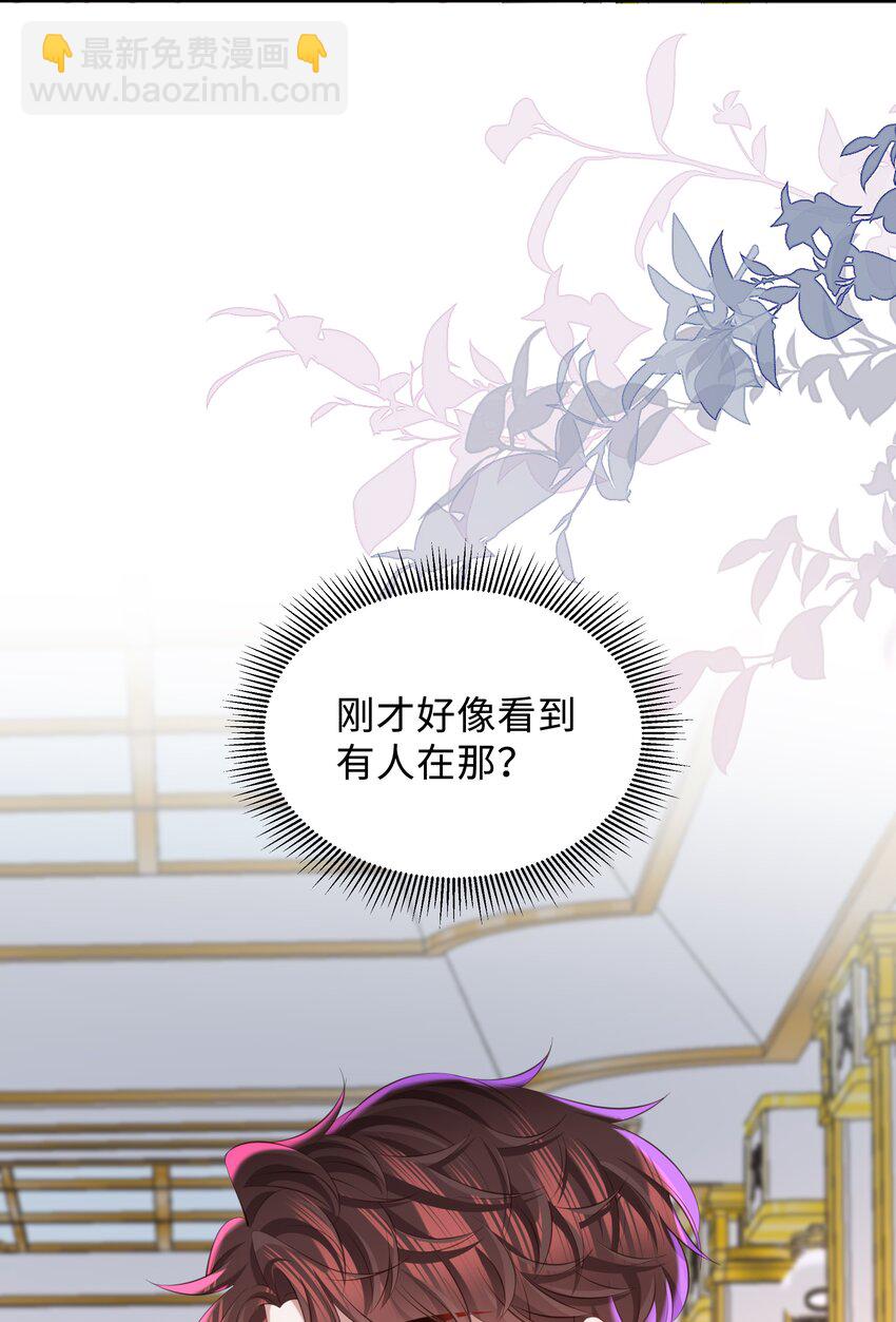 🍱少年心事 049 不相信你老公？要罚！ 第4页