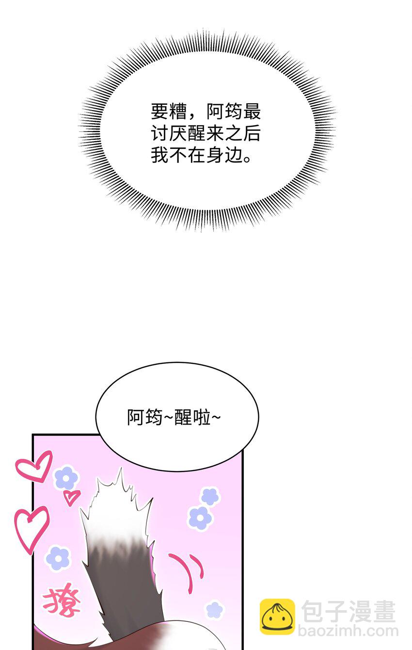 🍱少年心事 049 不相信你老公？要罚！ 第9页