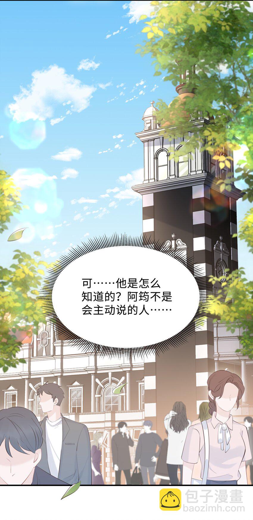 🍱少年心事 051 当爸爸的感想如何？ 第14页