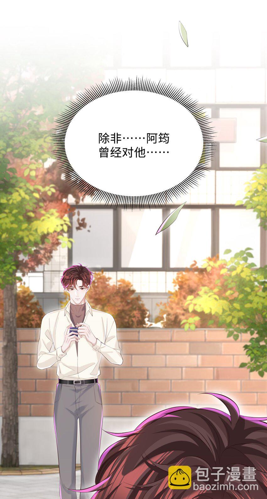 🍱少年心事 051 当爸爸的感想如何？ 第16页