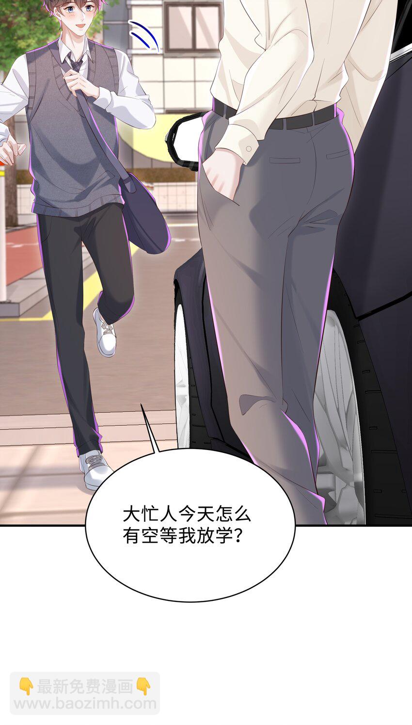 🍱少年心事 051 当爸爸的感想如何？ 第21页