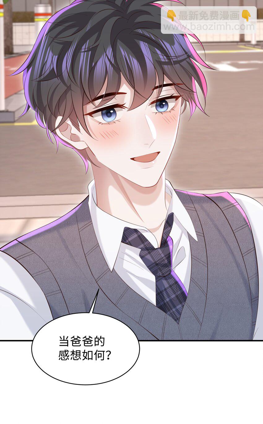 🍱少年心事 051 当爸爸的感想如何？ 第23页
