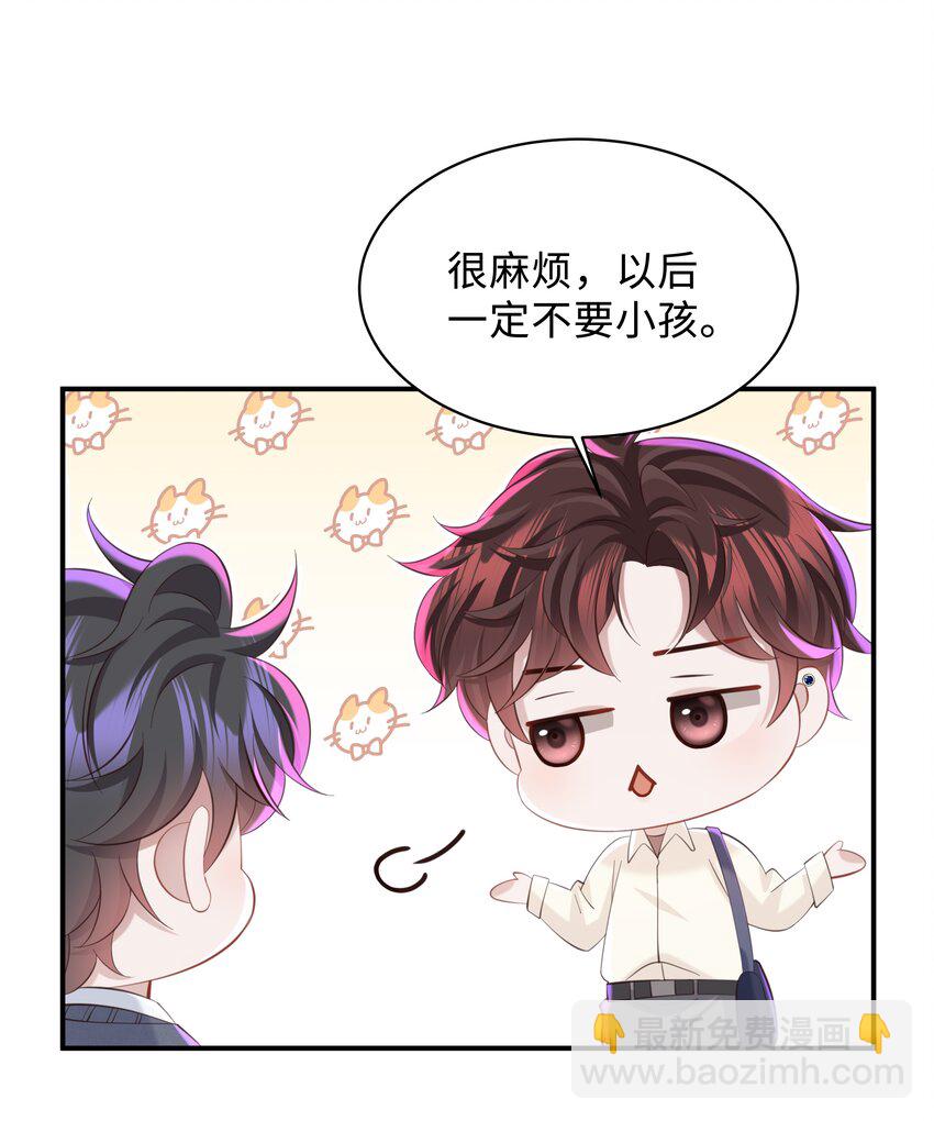 🍱少年心事 051 当爸爸的感想如何？ 第24页