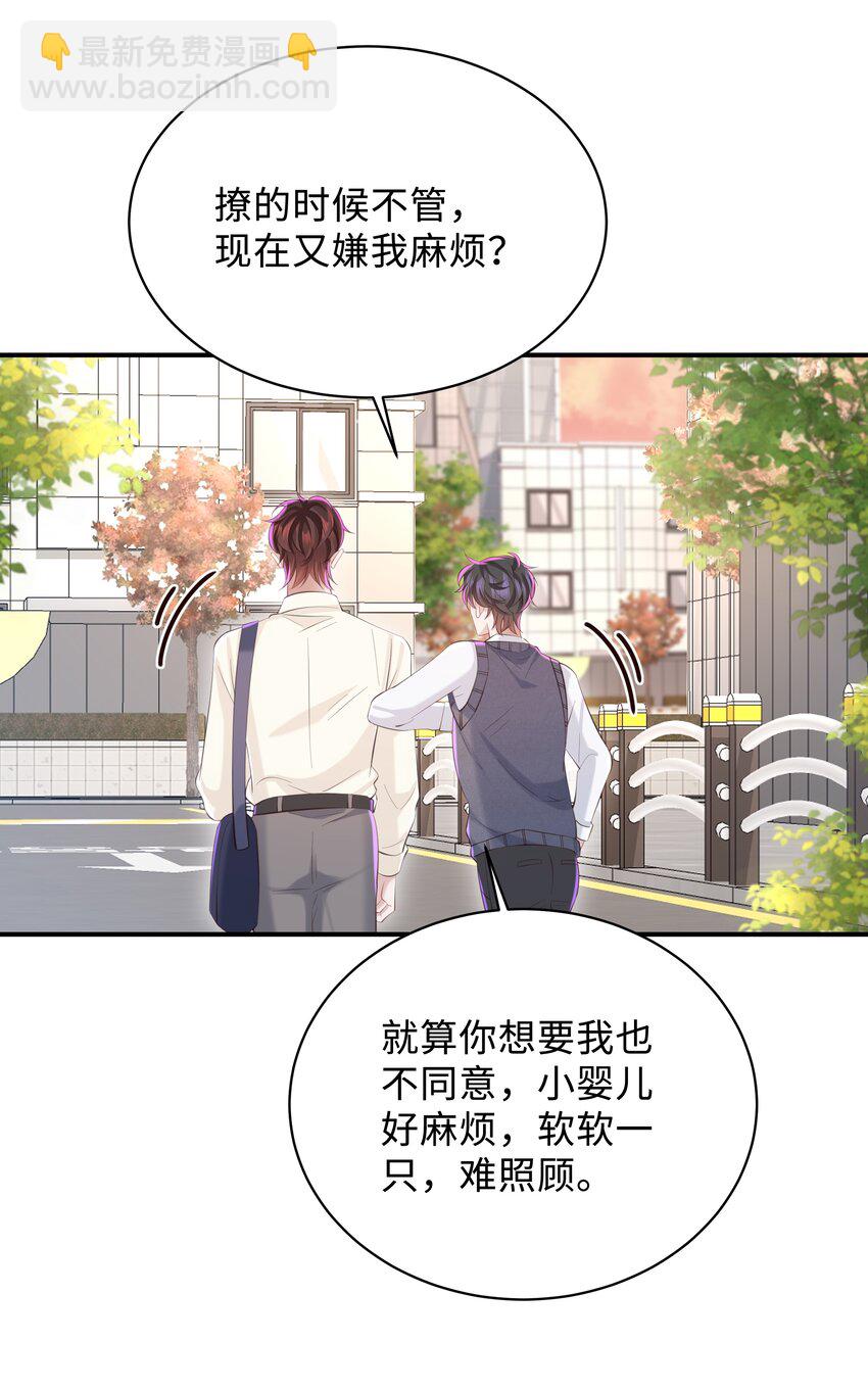🍱少年心事 051 当爸爸的感想如何？ 第25页