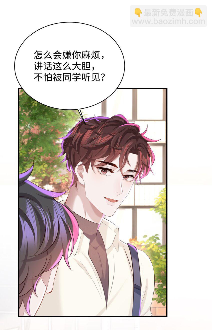 🍱少年心事 051 当爸爸的感想如何？ 第26页