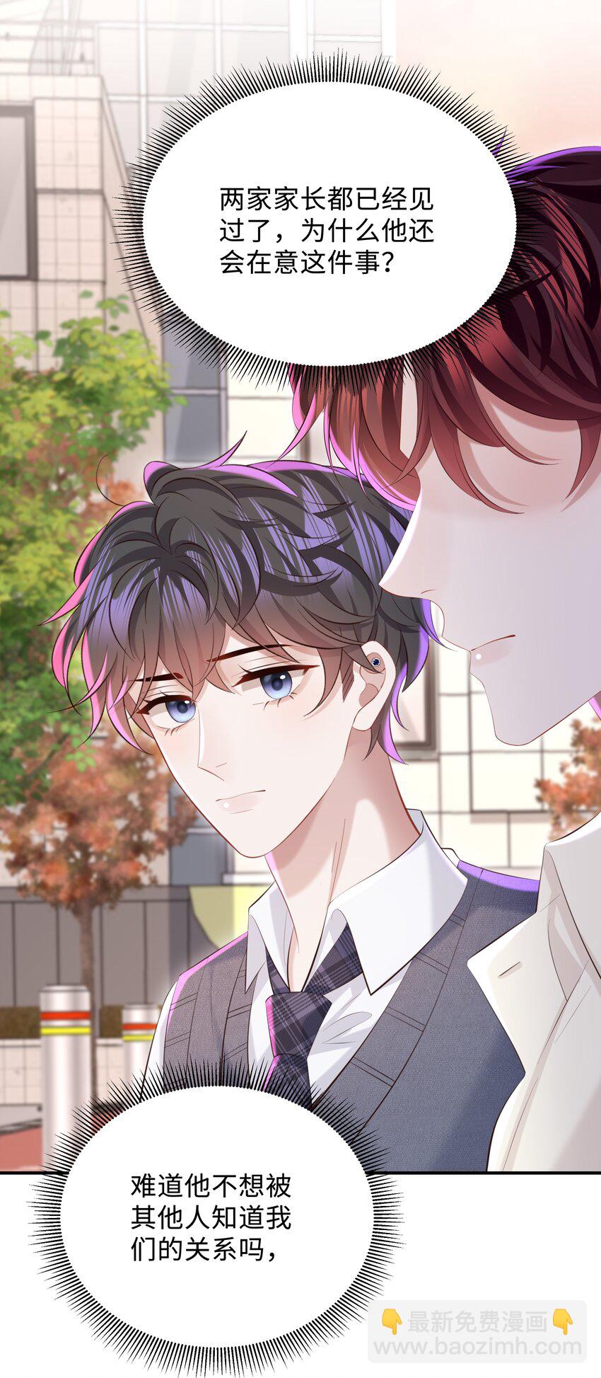 🍱少年心事 051 当爸爸的感想如何？ 第27页
