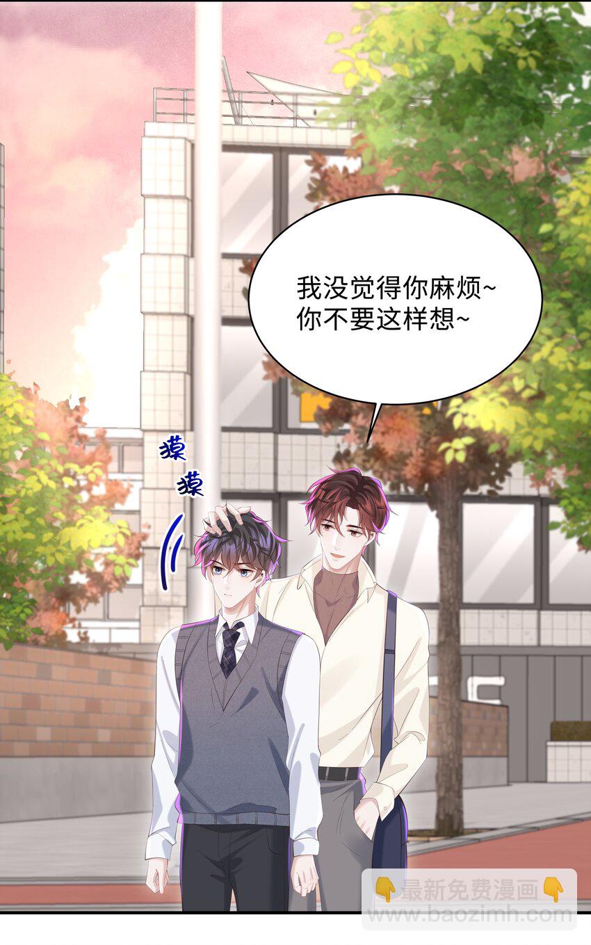 🍱少年心事 051 当爸爸的感想如何？ 第30页