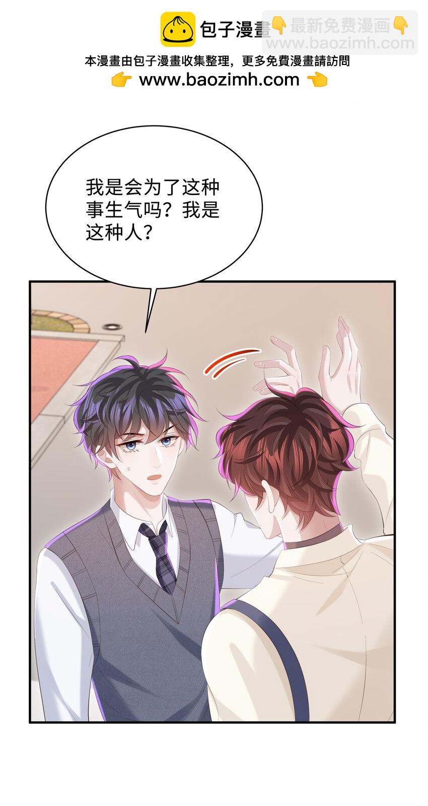 🍱少年心事 051 当爸爸的感想如何？ 第31页