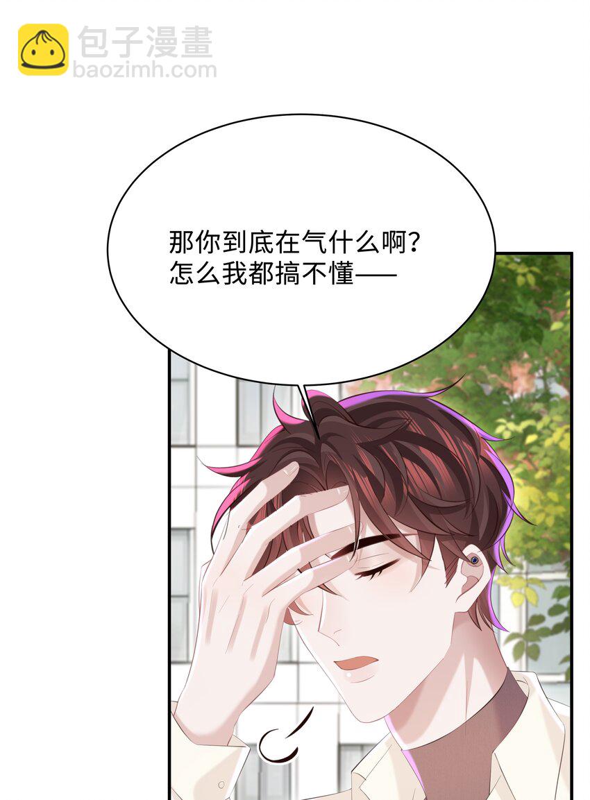 🍱少年心事 051 当爸爸的感想如何？ 第32页