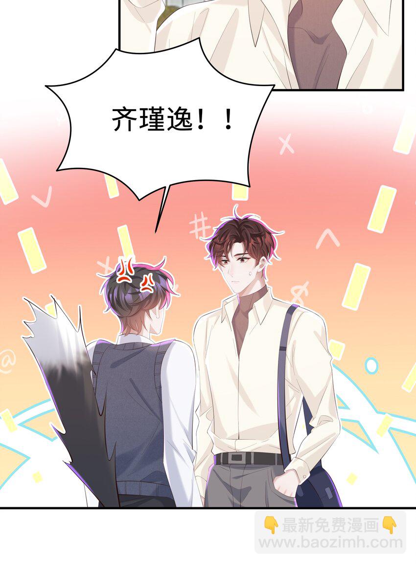 🍱少年心事 051 当爸爸的感想如何？ 第33页