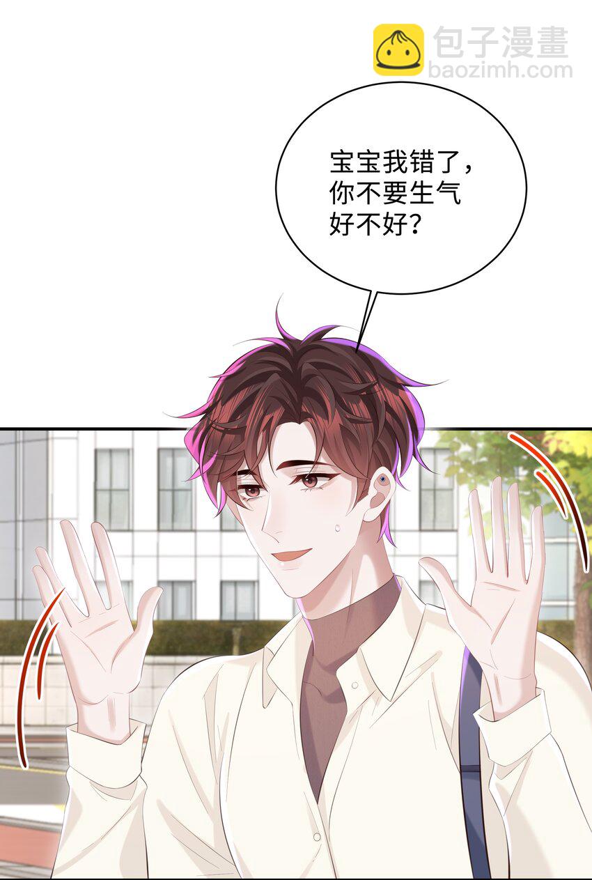 🍱少年心事 051 当爸爸的感想如何？ 第34页