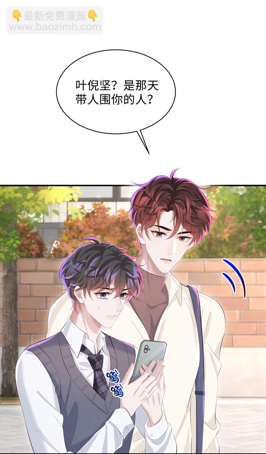 🍱少年心事 051 当爸爸的感想如何？ 第37页