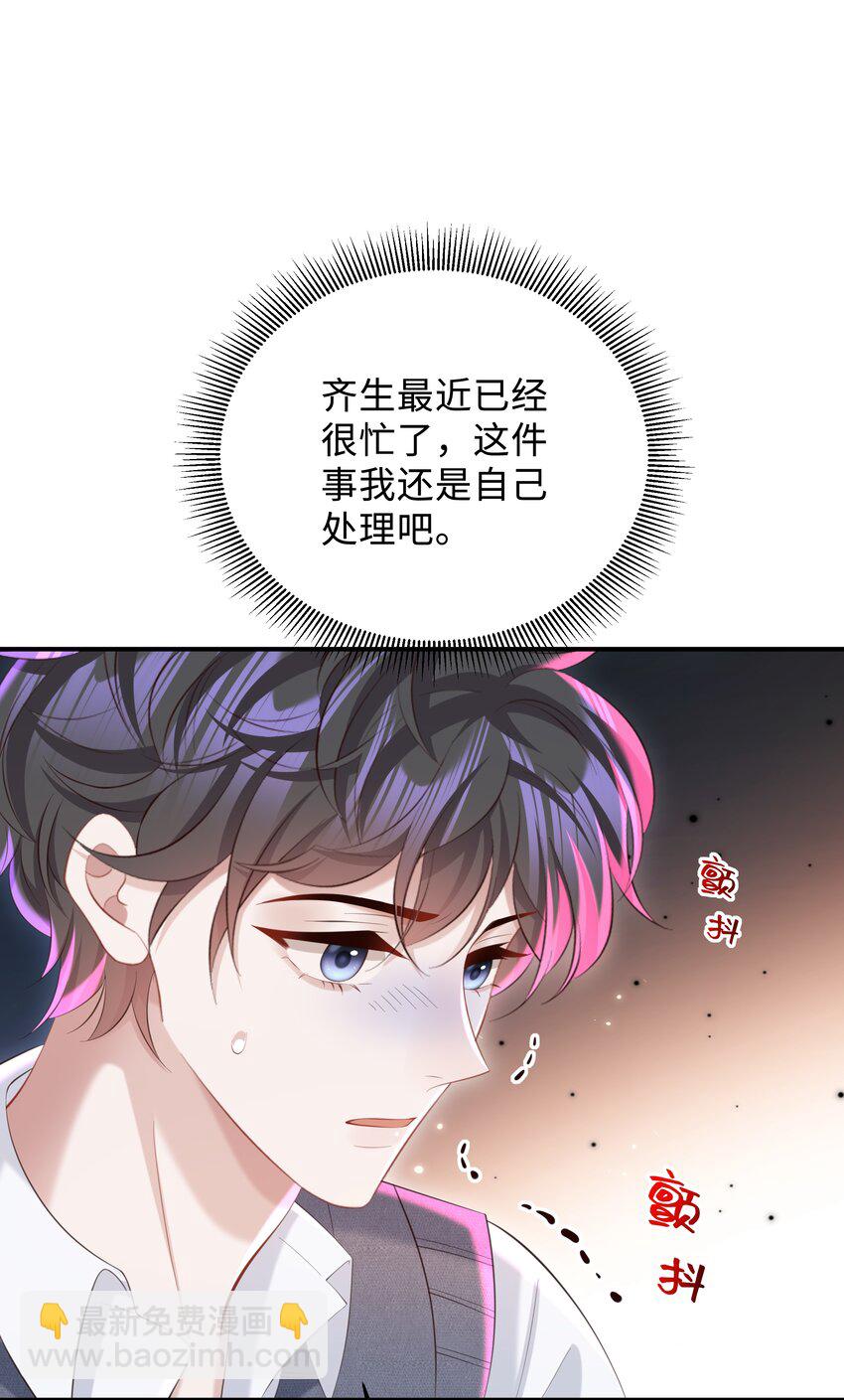 🍱少年心事 051 当爸爸的感想如何？ 第4页