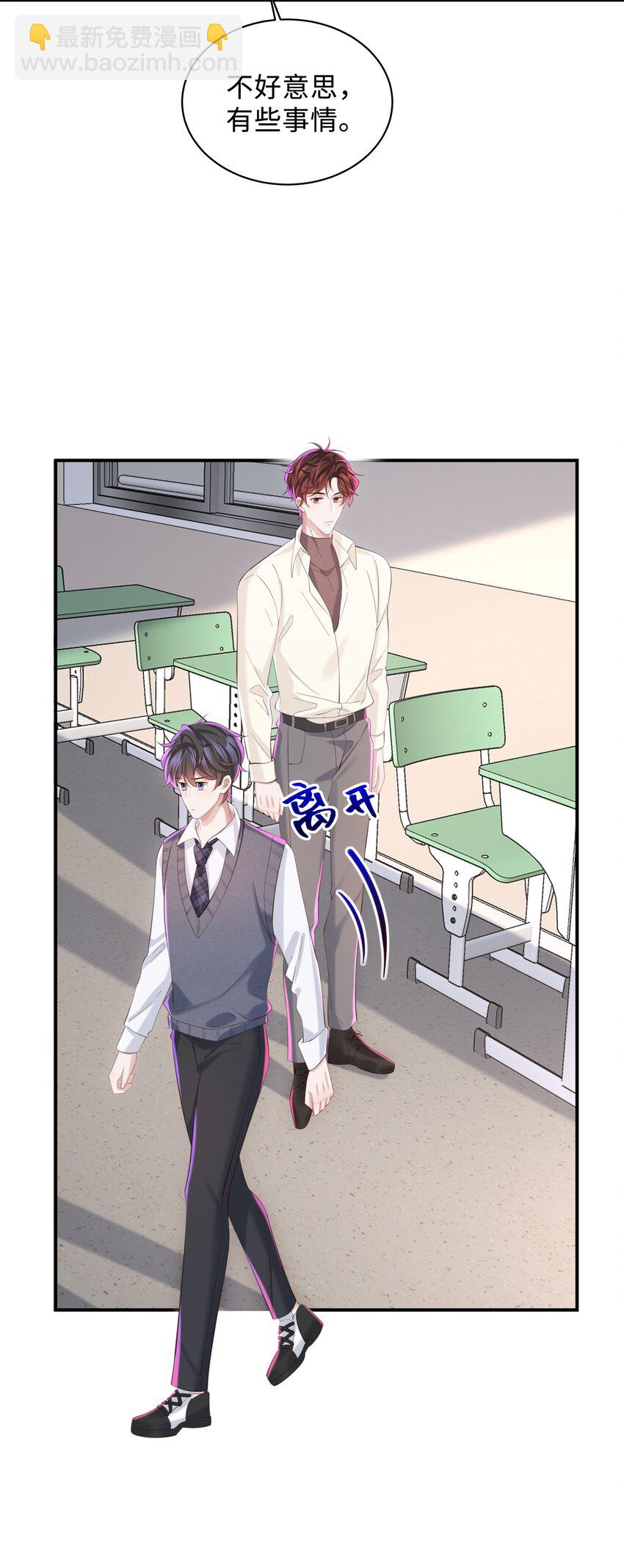 🍱少年心事 051 当爸爸的感想如何？ 第5页