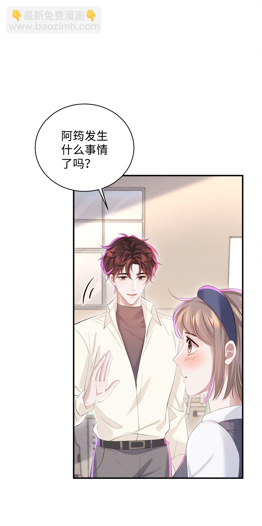 🍱少年心事 051 当爸爸的感想如何？ 第7页