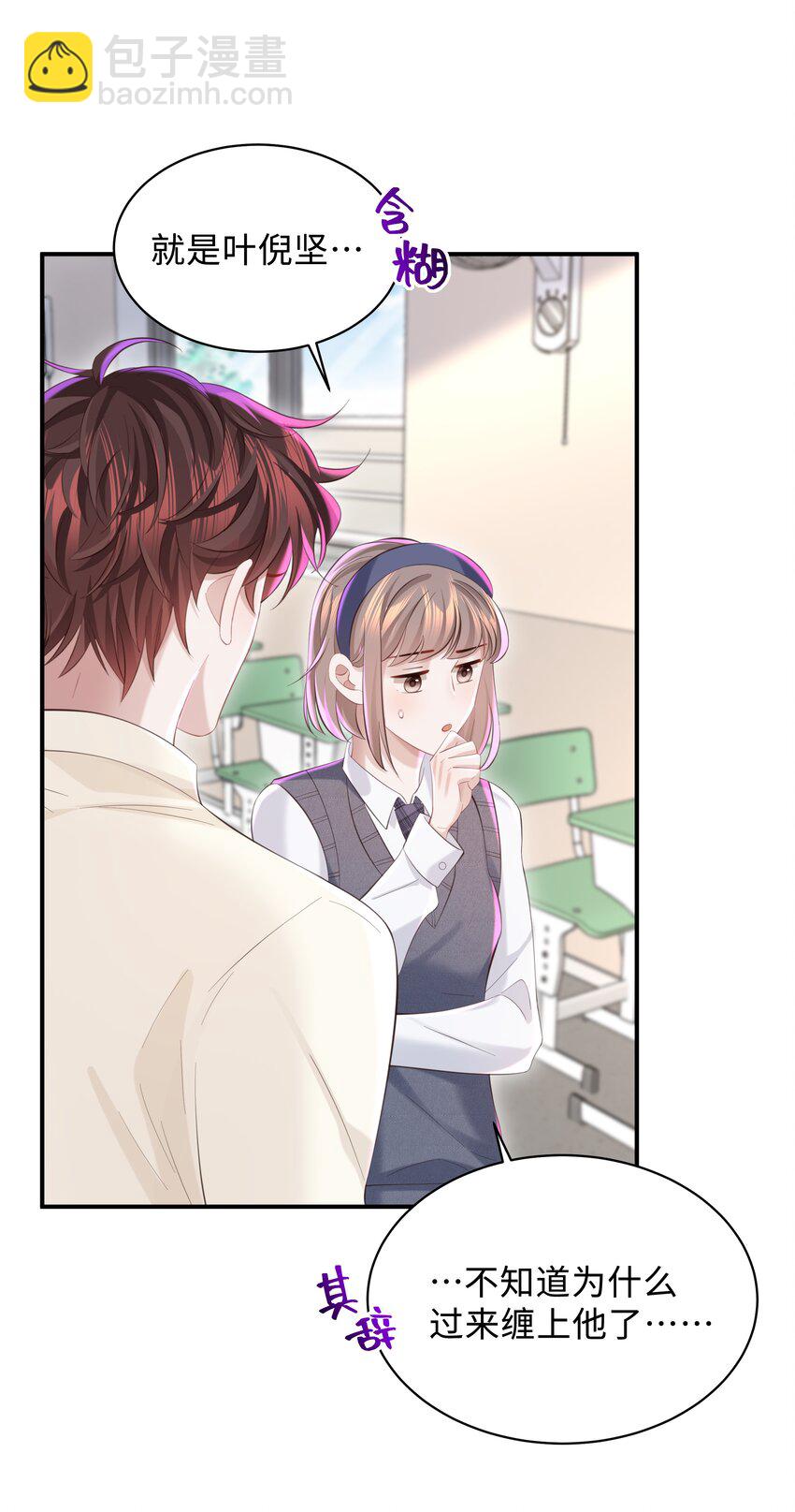 🍱少年心事 051 当爸爸的感想如何？ 第8页