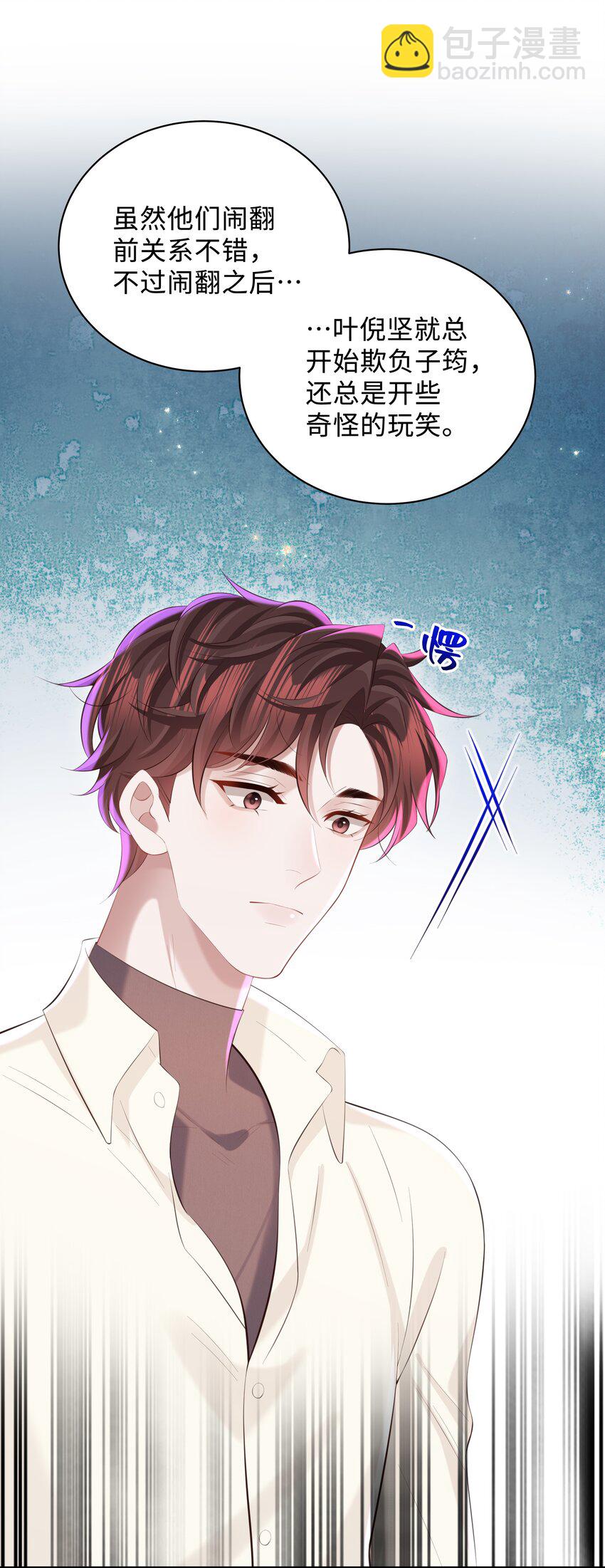 🍱少年心事 051 当爸爸的感想如何？ 第9页