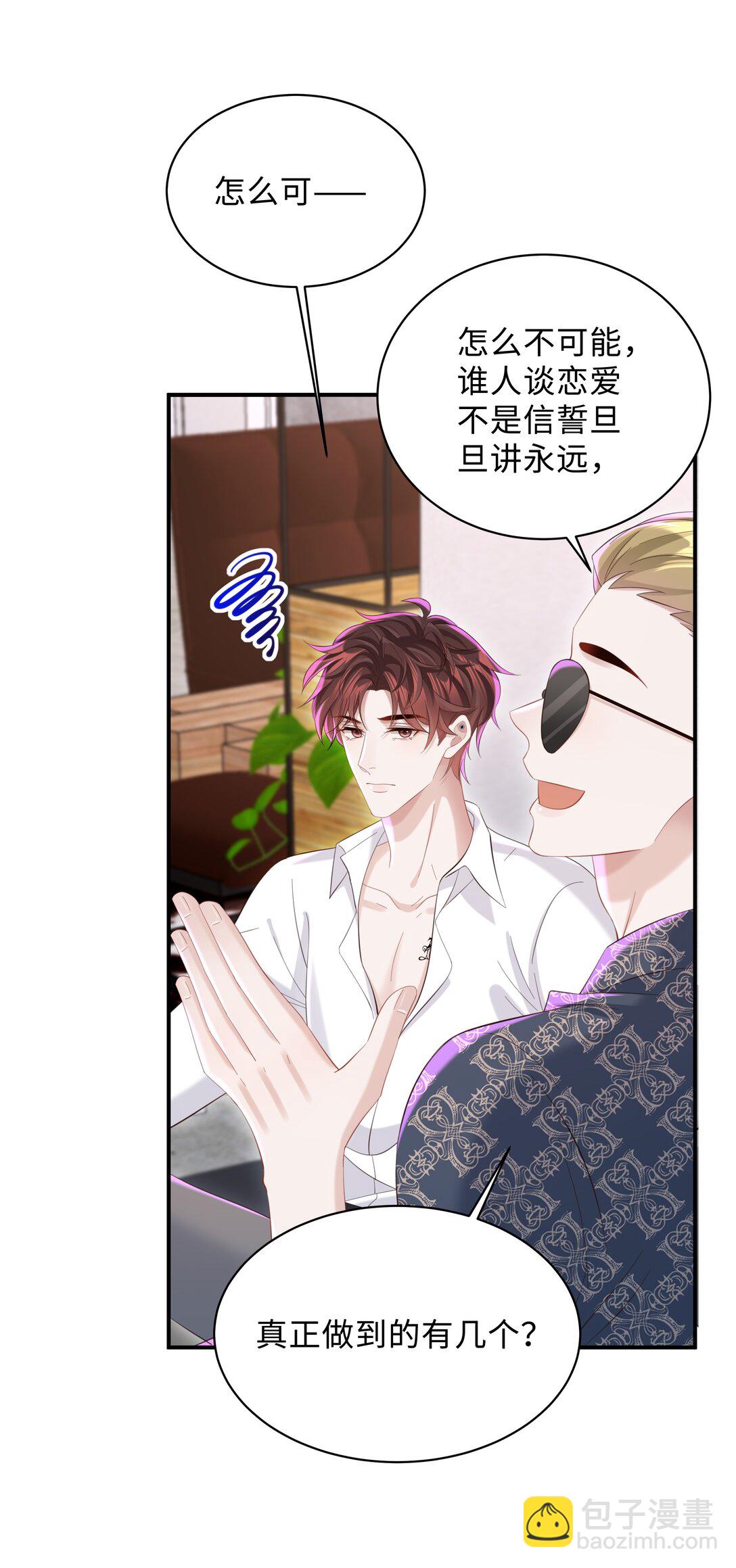 🍱少年心事 053 故地重游？ 第19页