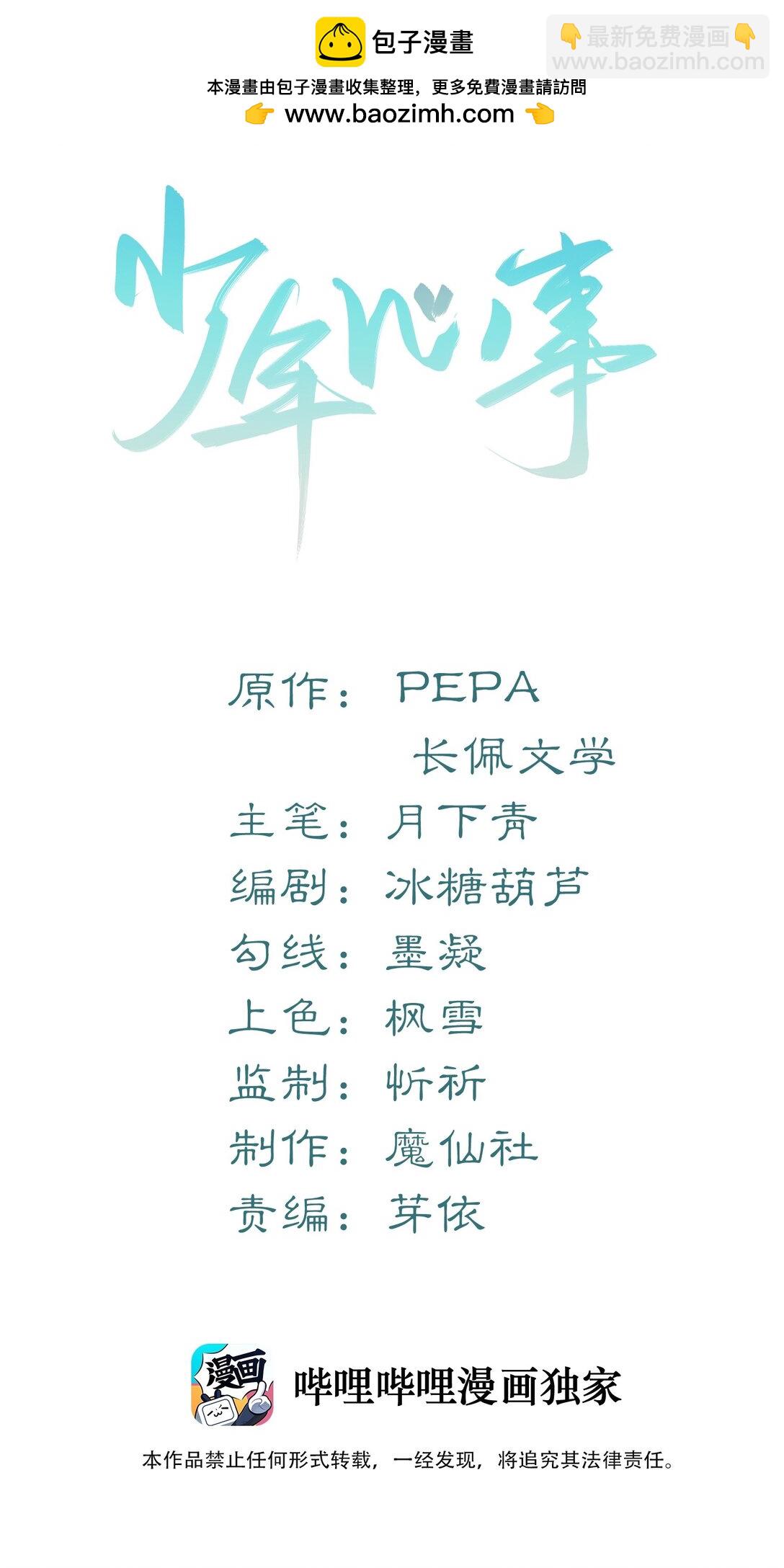 🍱少年心事 053 故地重游？ 第2页