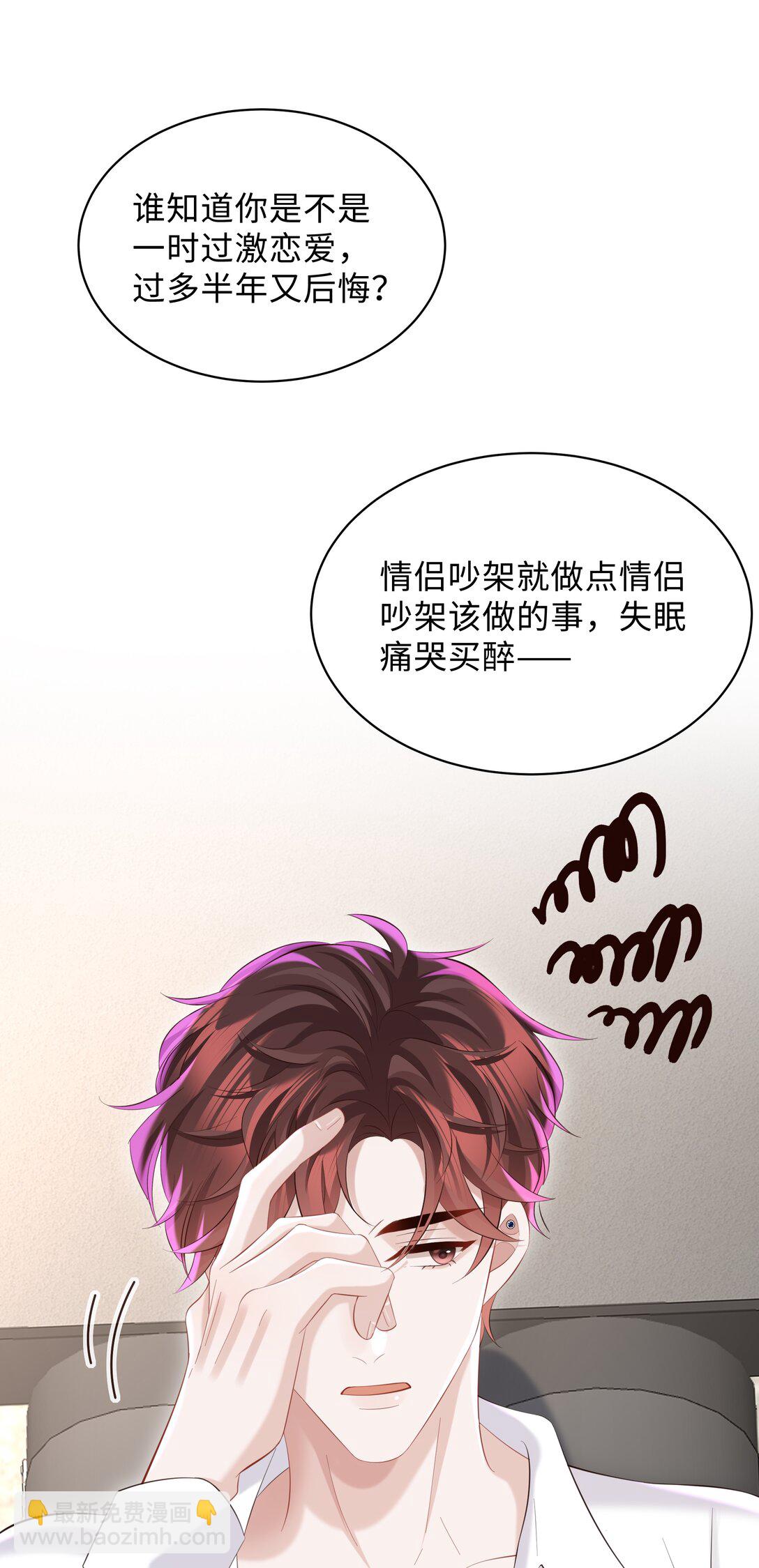 🍱少年心事 053 故地重游？ 第20页