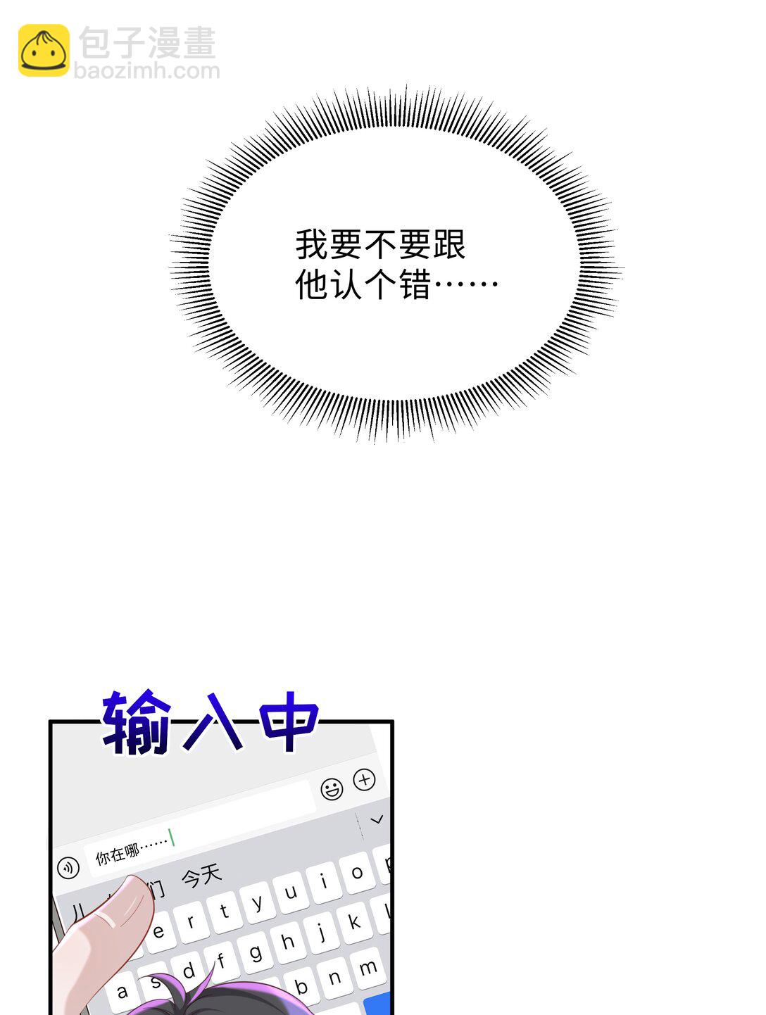 🍱少年心事 053 故地重游？ 第4页