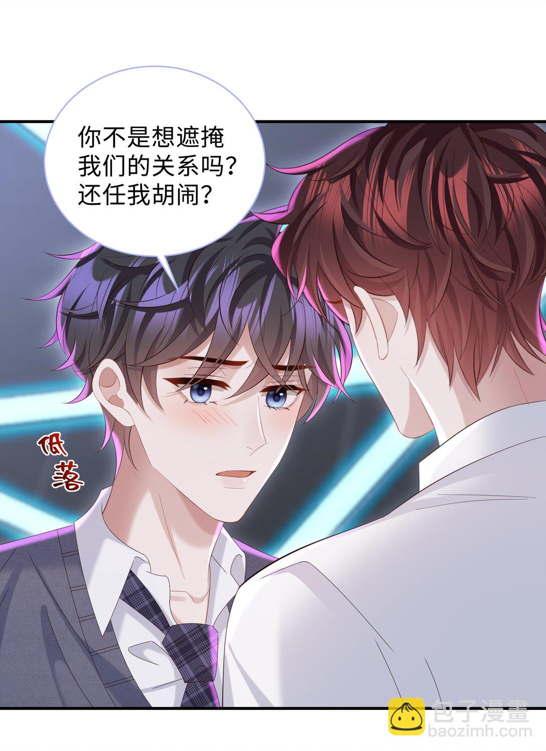 🍱少年心事 055 此生同乐 第13页