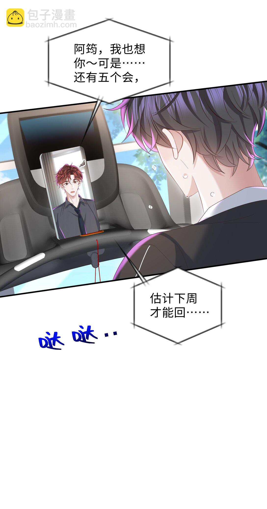 🍱少年心事 055 此生同乐 第24页