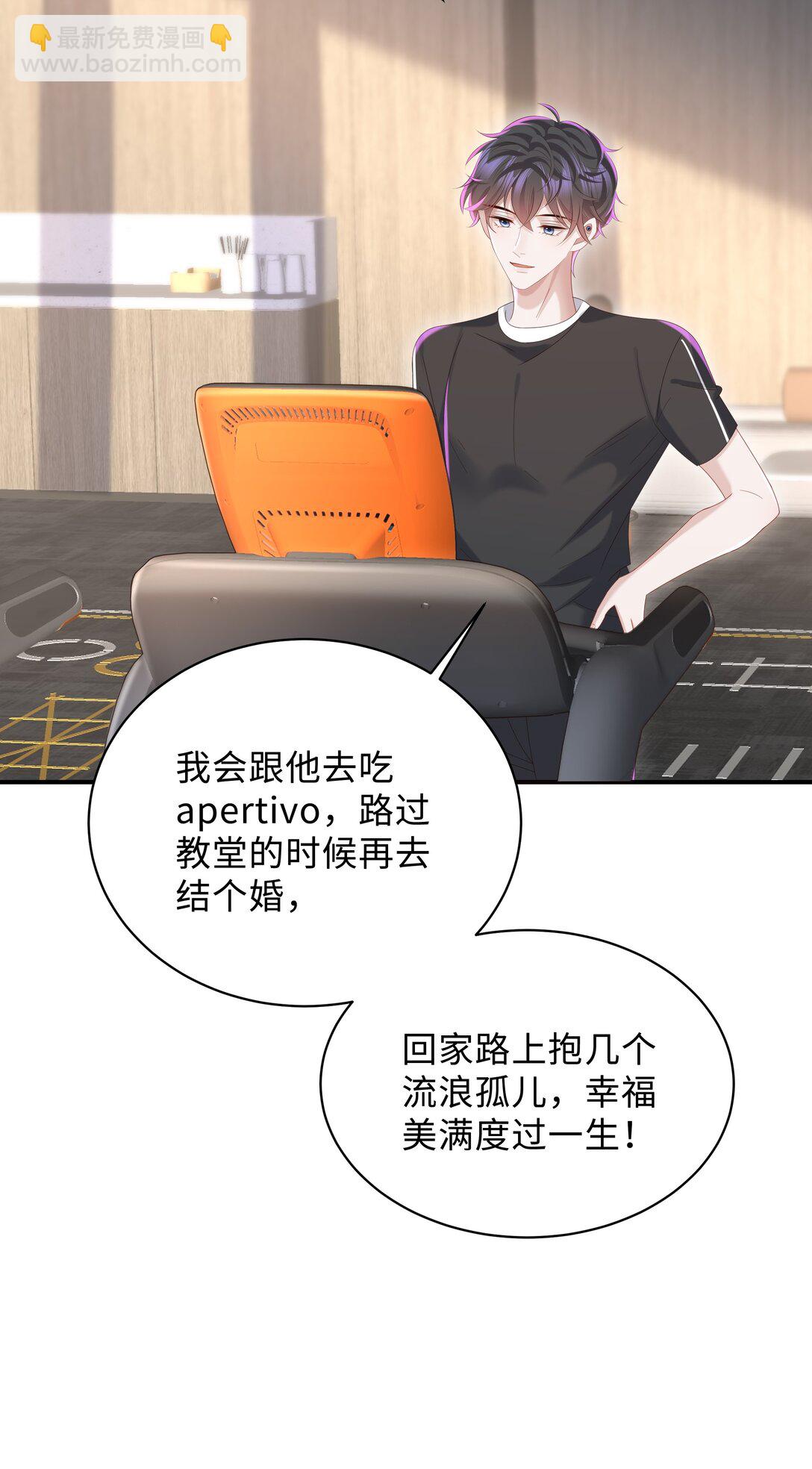 🍱少年心事 055 此生同乐 第31页