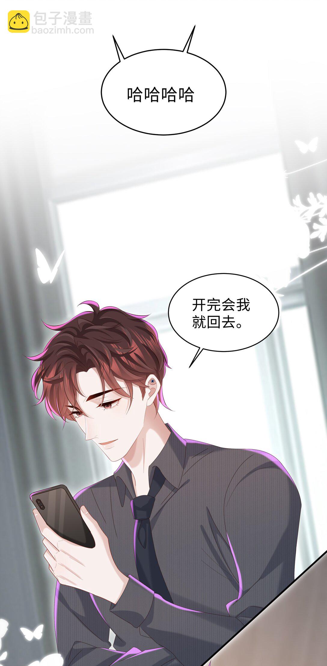 🍱少年心事 055 此生同乐 第33页