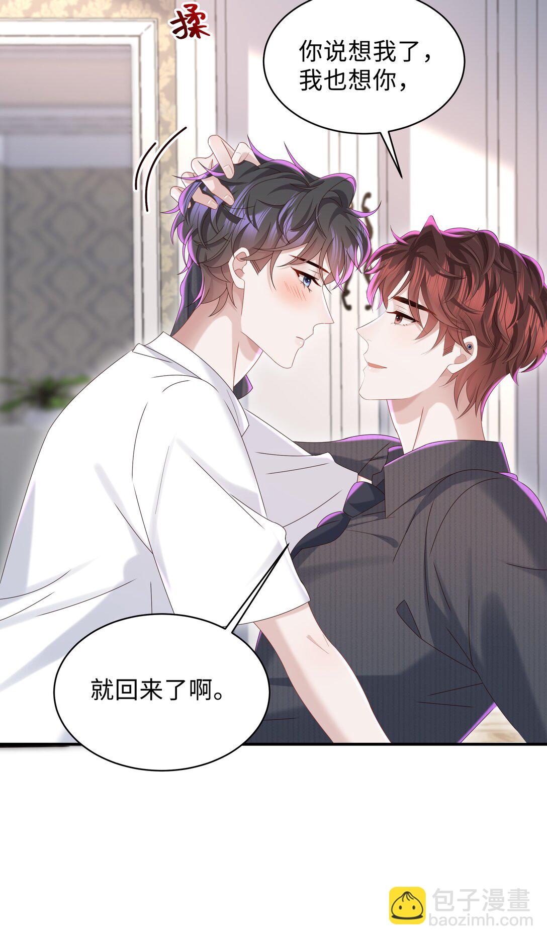 🍱少年心事 055 此生同乐 第45页