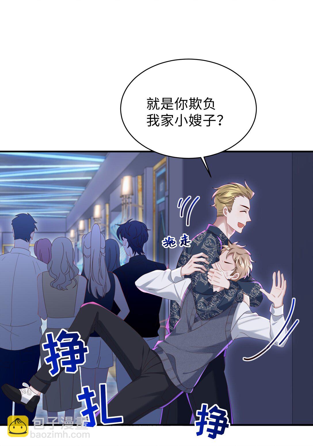 🍱少年心事 055 此生同乐 第8页
