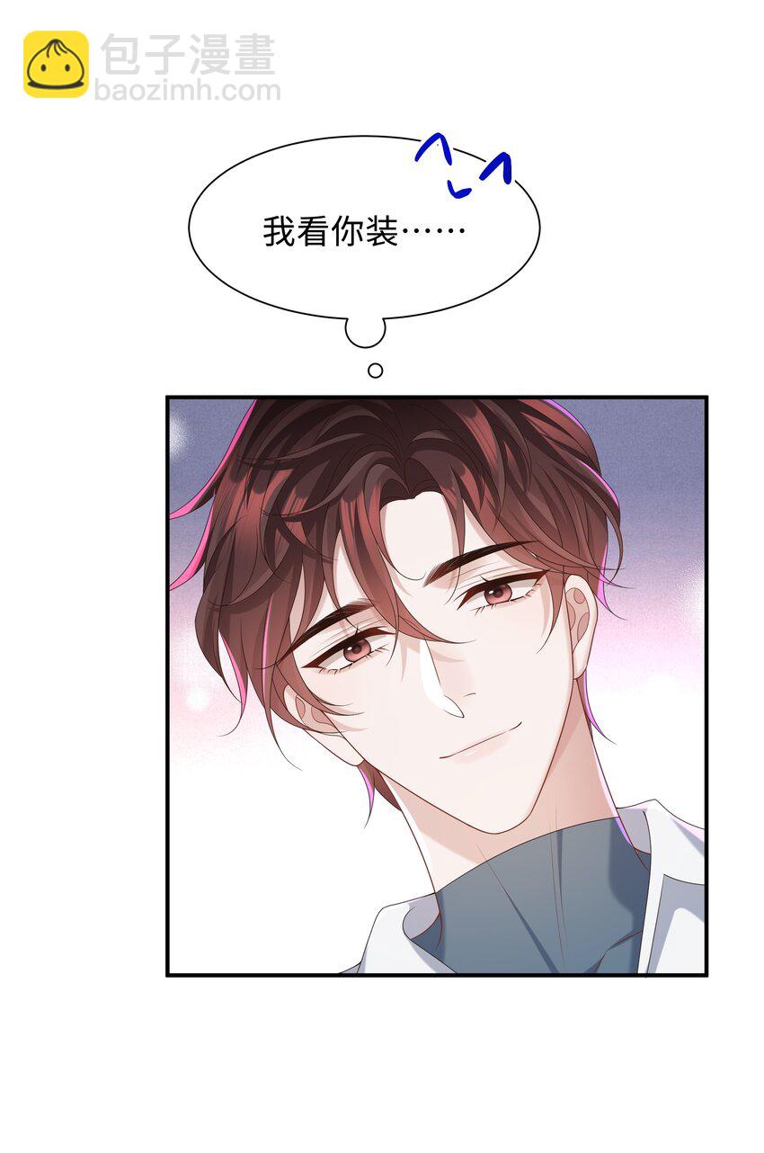 🍱少年心事 008 我看你装！ 第10页