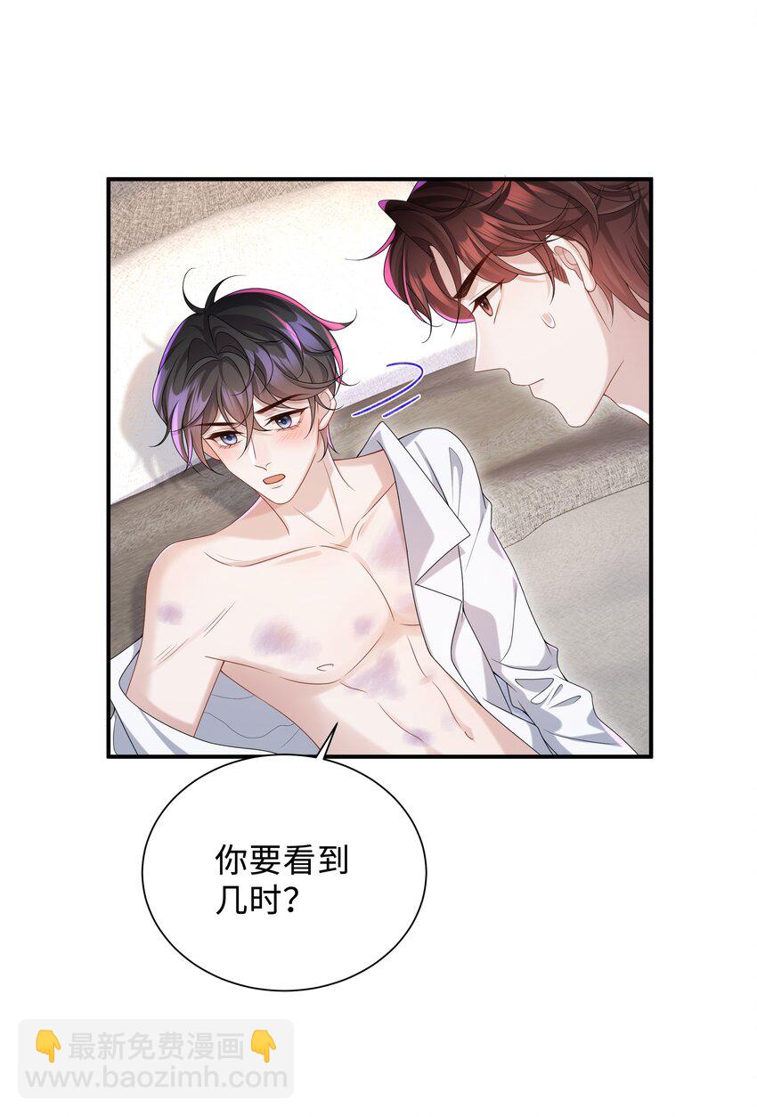 🍱少年心事 008 我看你装！ 第14页