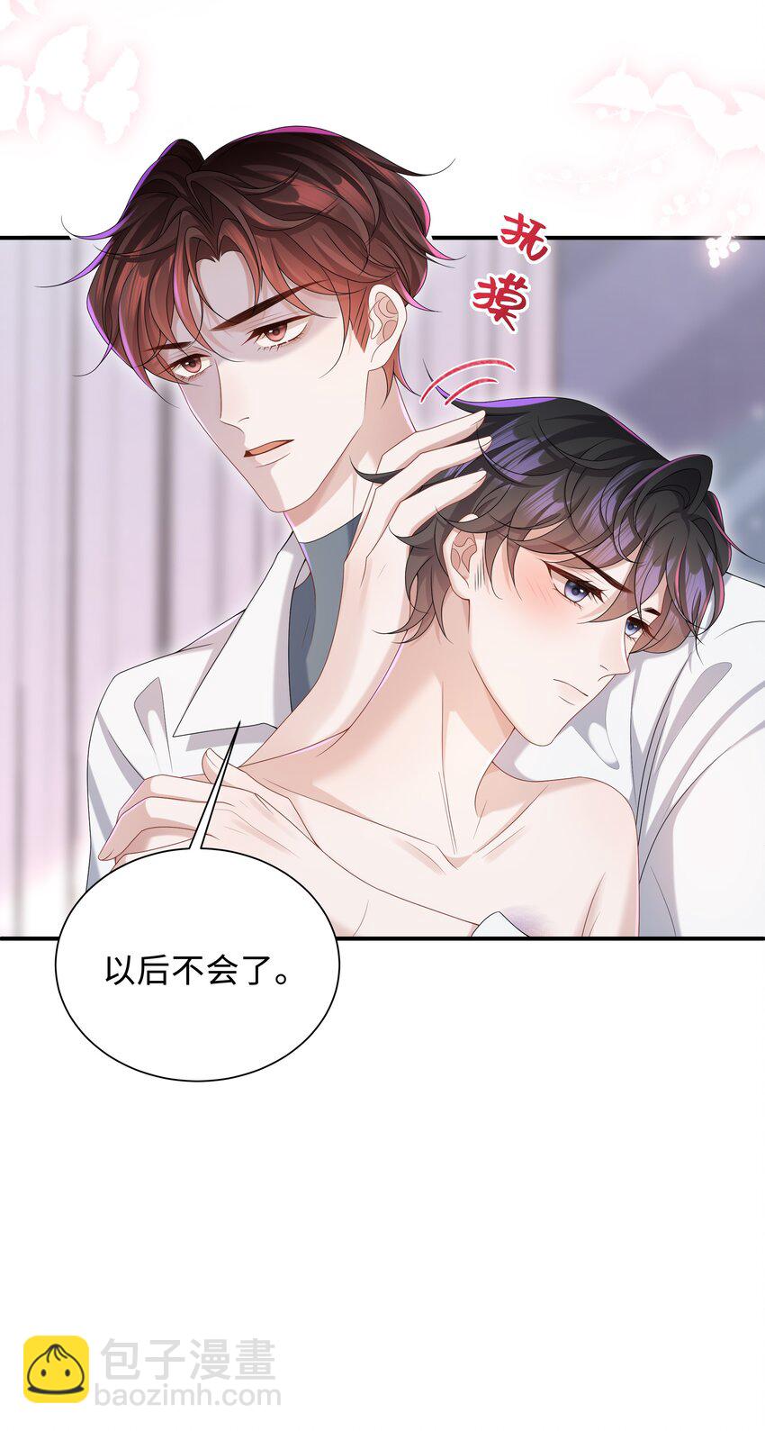 🍱少年心事 008 我看你装！ 第19页