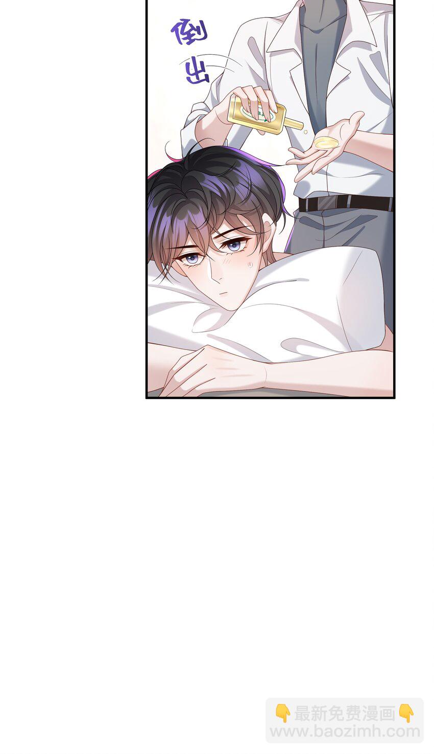 🍱少年心事 008 我看你装！ 第25页