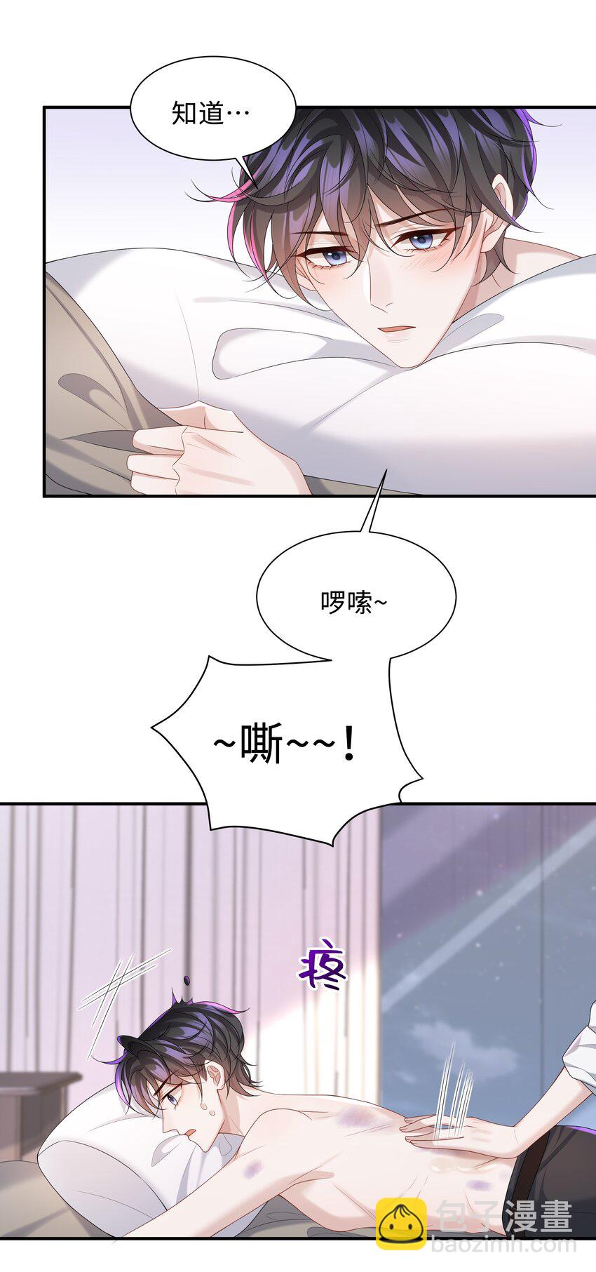 🍱少年心事 008 我看你装！ 第27页