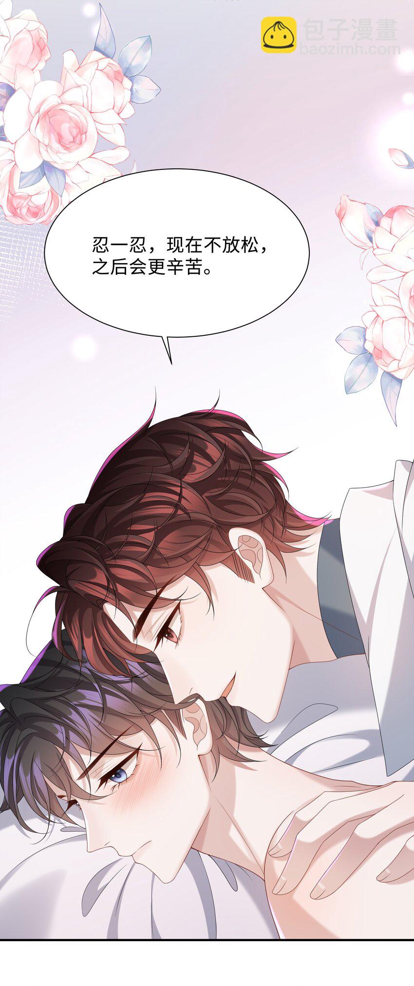 🍱少年心事 008 我看你装！ 第30页