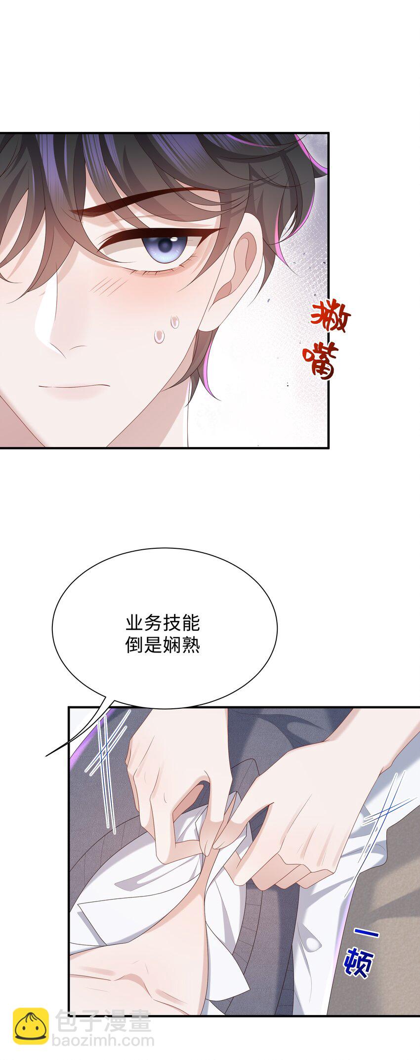 🍱少年心事 008 我看你装！ 第5页