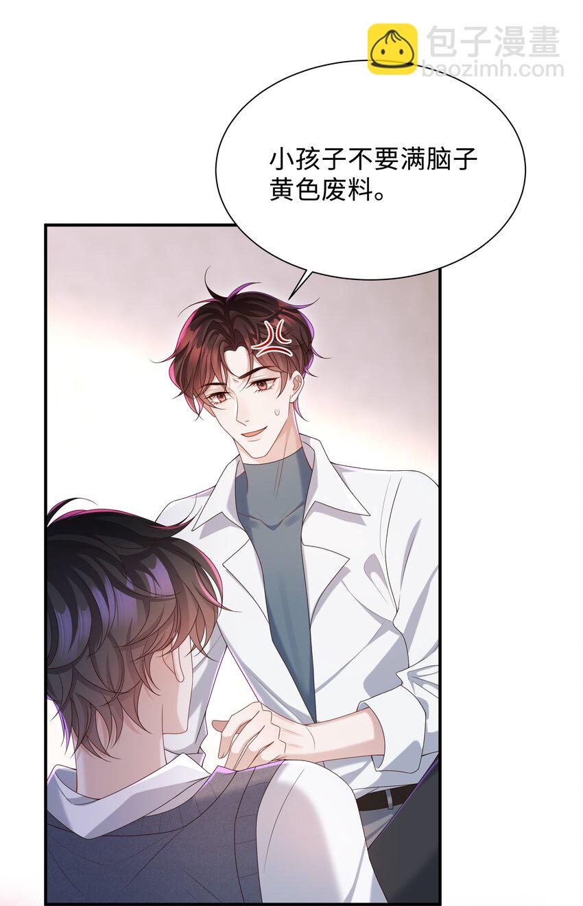 🍱少年心事 008 我看你装！ 第6页