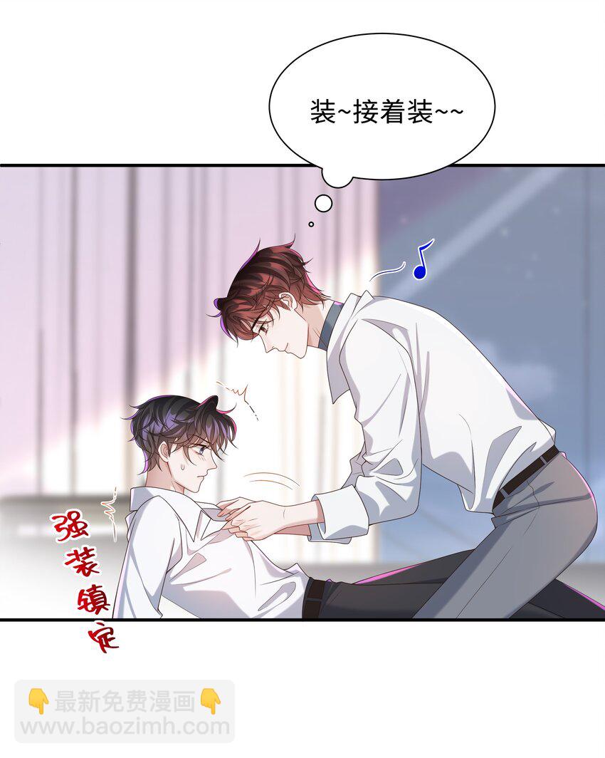 🍱少年心事 008 我看你装！ 第9页